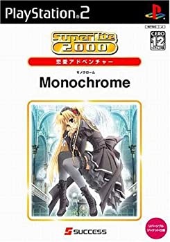 【中古】 SuperLite 2000シリーズ 恋愛アドベンチャー Monochrome モノクローム