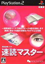 【中古】 速読マスター