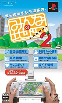 【中古】 みんなの地図2 GPSレシーバー同梱版 - PSP