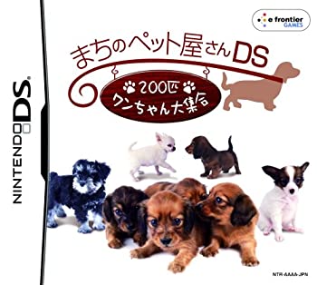 【中古】 まちのペット屋さんDS ~200匹ワンちゃん大集合~