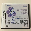 【中古】 得点力学習DS 中学実技4教