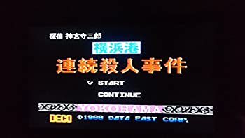 【中古】 探偵 神宮寺三郎 横浜港連続殺人事件