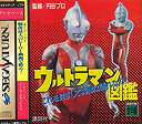 【中古】 ウルトラマン図鑑