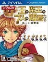 【中古】 王と魔王と7人の姫君たち ~新 王様物語~ - PSVita(3)
