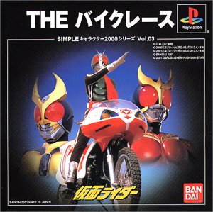 【中古】 SIMPLE キャラクター2000シリーズ Vol.3 仮面ライダーTHEバイクレース