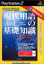 【中古】 TVware 情報革命シリーズ現代用語の基礎知識2001