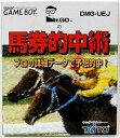 【中古】 Mr.GOの馬券的中術