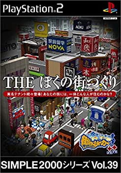 【中古】 SIMPLE2000シリーズ Vol.39 THE ぼくの街づくり ~街ingメーカー++~