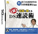 【中古】 目で右脳を鍛える DS速読術