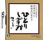 【中古】 こころに染みる 毛筆で書く 相田みつをDS