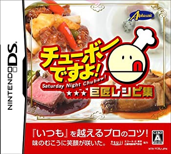 【中古】 チューボーですよ! 巨匠レシピ集 【中古】 チューボーですよ! 巨匠レシピ集