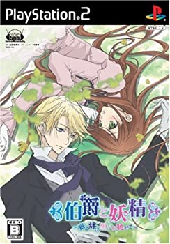 【中古】 伯爵と妖精 ~夢と絆に想いを馳せて 通常版 【中古】 伯爵と妖精 ~夢と絆に想いを馳せて 通常版