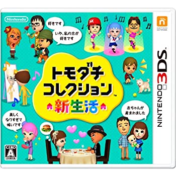 【中古】 トモダチコレクション 新生活 - 3DS