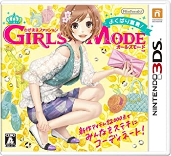 【中古】 わがままファッション GIRLS MODE よくばり宣言 - 3DS