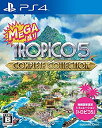 【中古】 MEGA盛り トロピコ5コンプリートコレクション - PS4(3)