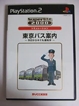 【中古】 SuperLite 2000シリーズ 東京バス案内 今日から君も運転手