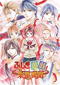【中古】 ふしぎ遊戯 朱雀異聞 限定版