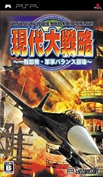 【中古】 現代大戦略 ~一触即発 軍事バランス崩壊~ - PSP