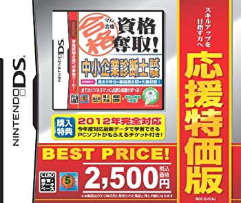 【中古】 マル合格資格奪取! 応援特価版 中小企業診断士試験
