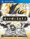 【中古】 嘘つき姫と盲目王子 - PSVita(3)