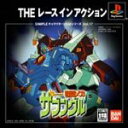 【中古】 SIMPLEキャラクター2000シリーズVol.17 戦闘メカザブングル THE レースインアクション