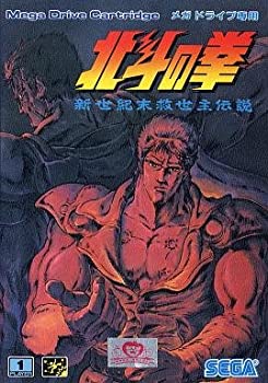 【中古】 北斗の拳 神世紀末救世主伝説 MD [メガドライブ]