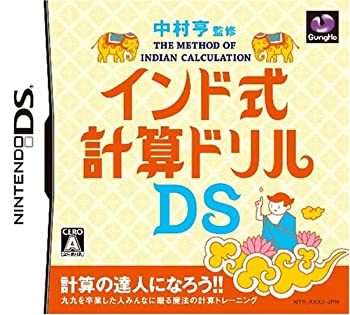【中古】 中村亨 監修 インド式計算ドリルDS