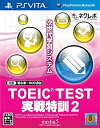【中古】 TOEIC R TEST実戦特訓2 - PS Vita
