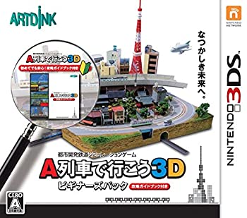 【中古】 A列車で行こう3D ビギナーズパック - 3DS