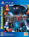 【中古】 【PS4】巨影都市 Welcome Price!!(3)