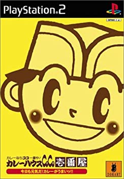 【中古】 カレーハウスCoCo壱番屋 今日も元気だ! カレーがうまい!!