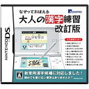 【中古】 なぞっておぼえる 大人の漢字練習 改訂版