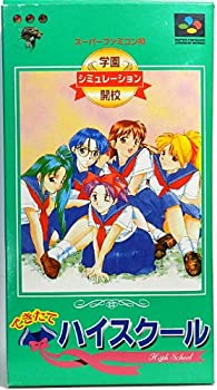 【中古】 できたてハイスクール