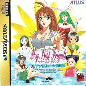 【中古】 マイ ベスト フレンド