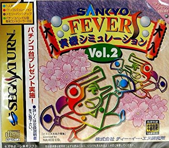 【中古】 SANKYO FEVER 実機シミュレーション 2