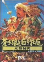 【中古】 蒼き狼と白き牝鹿.元朝秘史 MD [メガドライブ]