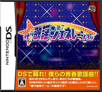 【中古】 ザ☆歌謡ジェネレーション