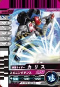  仮面ライダーバトルガンバライド 005弾 仮面ライダーカリス  No.005-034