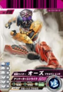 【中古】 仮面ライダーバトル ガンバライド 01 仮面ライダーオーズ ブラカワニ コンボ 【RE】 No.01-016