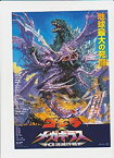 【中古】 映画チラシ ゴジラ×メガギラス G消滅作戦 監督 手塚昌明 出演 田中美里 谷原章介 伊武雅刀 星由里子