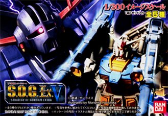  機動戦士ガンダム S.O.G.Ex (STRATEGY OF GUNDAM EXTRA) 5 単品