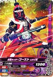 【中古】 ガンバライジングバッチリカイガン1弾/K1-005 仮面ライダーゴースト ムサシ魂 N