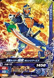 【中古】 ガンバライジング/PK-025 仮面ライダー鎧武 オレンジアームズ【チョコウエハース4】