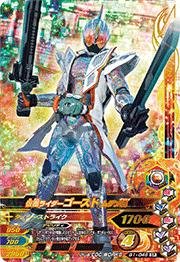 【中古】 ガンバライジング/ガシャットヘンシン1弾/G1-046 仮面ライダーゴースト ムゲン魂 SR