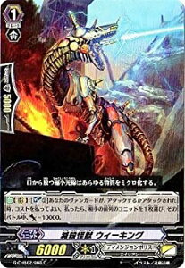 【中古】 減殺怪獣 ウィーキング C ヴァンガード 俺達たち!!!トリニティドラゴン g-chb02-060