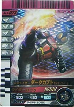  仮面ライダーバトルガンバライド 第8弾 仮面ライダーダークカブト ライダーフォーム  No.8-023