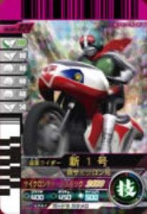 【中古】 仮面ライダーバトルガンバライド 001弾 仮面ライダー新1号 新サイクロン号 【SR】 No.001-024