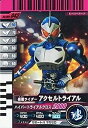 【中古】 仮面ライダーバトルガンバライド 004弾 アクセルトライアル 【ノーマル】 No.004-043