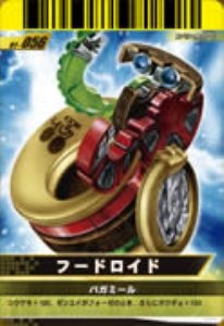 【中古】 仮面ライダーバトル ガンバライド 01 フードロイド 【SP】 No.01-056