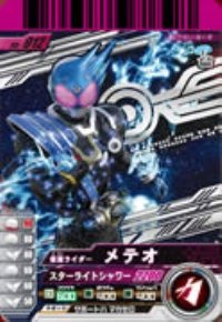  仮面ライダーバトルガンバライド 06 仮面ライダーメテオ  No.06-012